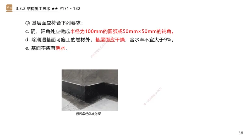 06.2025王欢-案例速通-市政实务6_2026年一级建造师_2026年一建市政_2025年一建市政SVIP_04-冲刺串讲✿考点强化✿小灶集训_07-市政《案例速通直播》王欢HX_讲义