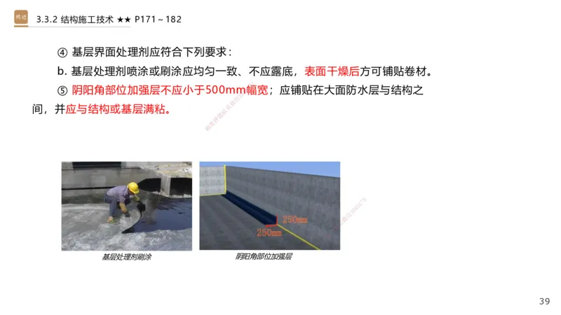 06.2025王欢-案例速通-市政实务6_2026年一级建造师_2026年一建市政_2025年一建市政SVIP_04-冲刺串讲✿考点强化✿小灶集训_07-市政《案例速通直播》王欢HX_讲义