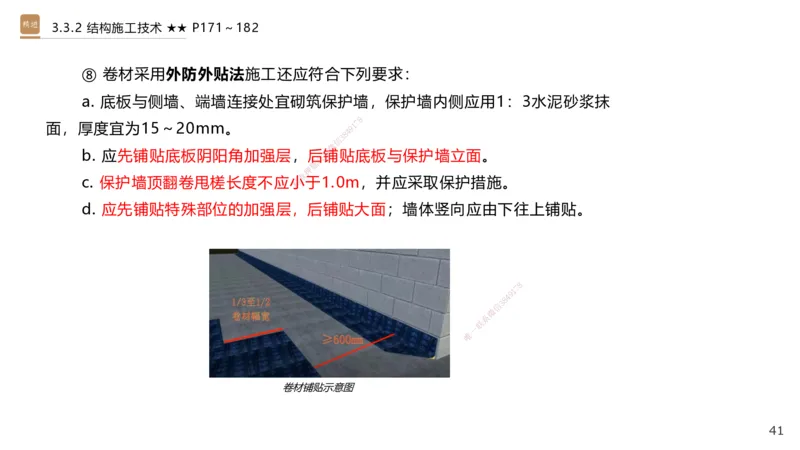 06.2025王欢-案例速通-市政实务6_2026年一级建造师_2026年一建市政_2025年一建市政SVIP_04-冲刺串讲✿考点强化✿小灶集训_07-市政《案例速通直播》王欢HX_讲义