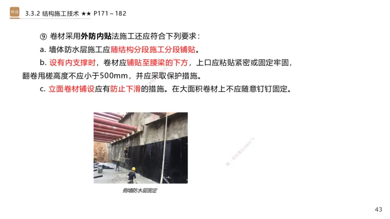 06.2025王欢-案例速通-市政实务6_2026年一级建造师_2026年一建市政_2025年一建市政SVIP_04-冲刺串讲✿考点强化✿小灶集训_07-市政《案例速通直播》王欢HX_讲义