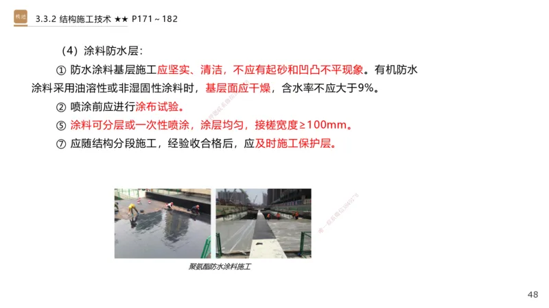 06.2025王欢-案例速通-市政实务6_2026年一级建造师_2026年一建市政_2025年一建市政SVIP_04-冲刺串讲✿考点强化✿小灶集训_07-市政《案例速通直播》王欢HX_讲义