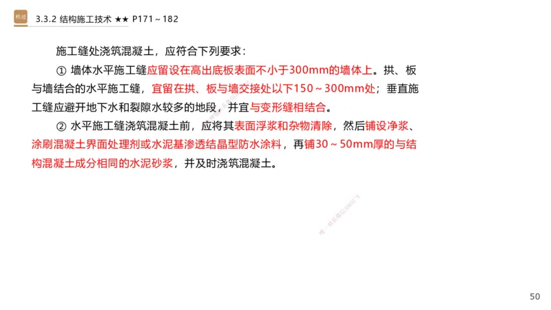 06.2025王欢-案例速通-市政实务6_2026年一级建造师_2026年一建市政_2025年一建市政SVIP_04-冲刺串讲✿考点强化✿小灶集训_07-市政《案例速通直播》王欢HX_讲义