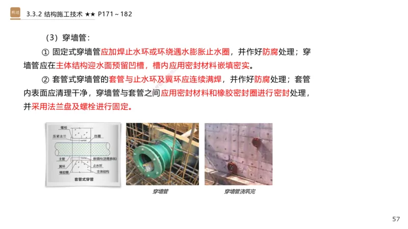 06.2025王欢-案例速通-市政实务6_2026年一级建造师_2026年一建市政_2025年一建市政SVIP_04-冲刺串讲✿考点强化✿小灶集训_07-市政《案例速通直播》王欢HX_讲义