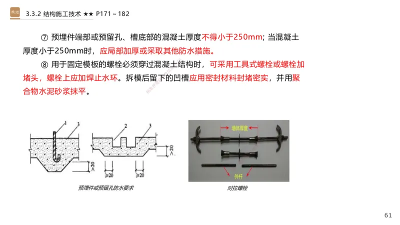 06.2025王欢-案例速通-市政实务6_2026年一级建造师_2026年一建市政_2025年一建市政SVIP_04-冲刺串讲✿考点强化✿小灶集训_07-市政《案例速通直播》王欢HX_讲义