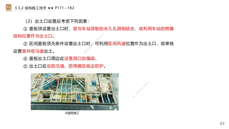 06.2025王欢-案例速通-市政实务6_2026年一级建造师_2026年一建市政_2025年一建市政SVIP_04-冲刺串讲✿考点强化✿小灶集训_07-市政《案例速通直播》王欢HX_讲义