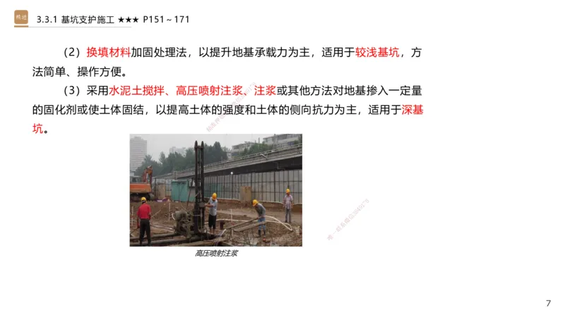 06.2025王欢-案例速通-市政实务6_2026年一级建造师_2026年一建市政_2025年一建市政SVIP_04-冲刺串讲✿考点强化✿小灶集训_07-市政《案例速通直播》王欢HX_讲义