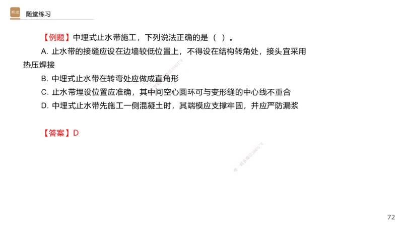 06.2025王欢-案例速通-市政实务6_2026年一级建造师_2026年一建市政_2025年一建市政SVIP_04-冲刺串讲✿考点强化✿小灶集训_07-市政《案例速通直播》王欢HX_讲义