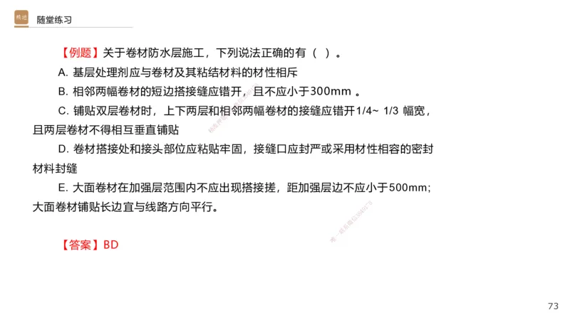 06.2025王欢-案例速通-市政实务6_2026年一级建造师_2026年一建市政_2025年一建市政SVIP_04-冲刺串讲✿考点强化✿小灶集训_07-市政《案例速通直播》王欢HX_讲义