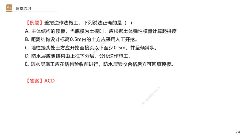 06.2025王欢-案例速通-市政实务6_2026年一级建造师_2026年一建市政_2025年一建市政SVIP_04-冲刺串讲✿考点强化✿小灶集训_07-市政《案例速通直播》王欢HX_讲义