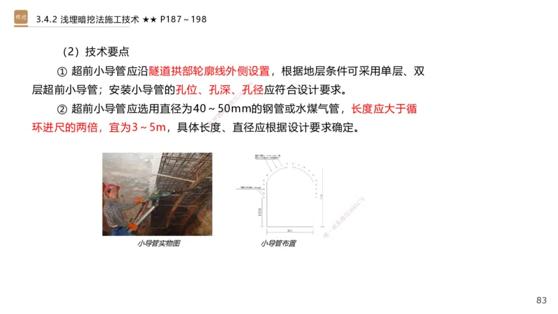 06.2025王欢-案例速通-市政实务6_2026年一级建造师_2026年一建市政_2025年一建市政SVIP_04-冲刺串讲✿考点强化✿小灶集训_07-市政《案例速通直播》王欢HX_讲义