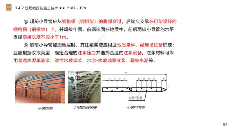 06.2025王欢-案例速通-市政实务6_2026年一级建造师_2026年一建市政_2025年一建市政SVIP_04-冲刺串讲✿考点强化✿小灶集训_07-市政《案例速通直播》王欢HX_讲义