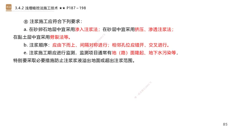 06.2025王欢-案例速通-市政实务6_2026年一级建造师_2026年一建市政_2025年一建市政SVIP_04-冲刺串讲✿考点强化✿小灶集训_07-市政《案例速通直播》王欢HX_讲义