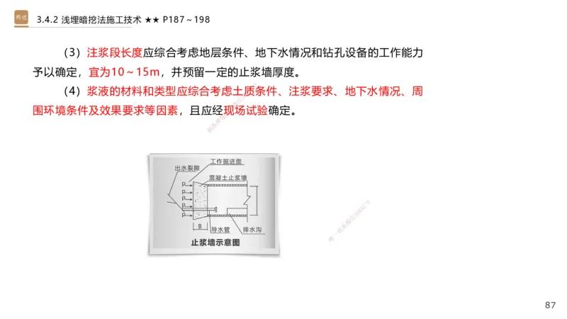 06.2025王欢-案例速通-市政实务6_2026年一级建造师_2026年一建市政_2025年一建市政SVIP_04-冲刺串讲✿考点强化✿小灶集训_07-市政《案例速通直播》王欢HX_讲义