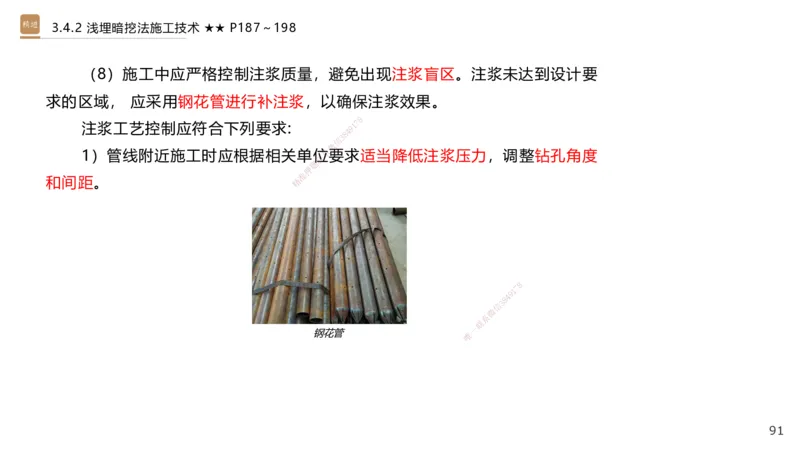 06.2025王欢-案例速通-市政实务6_2026年一级建造师_2026年一建市政_2025年一建市政SVIP_04-冲刺串讲✿考点强化✿小灶集训_07-市政《案例速通直播》王欢HX_讲义