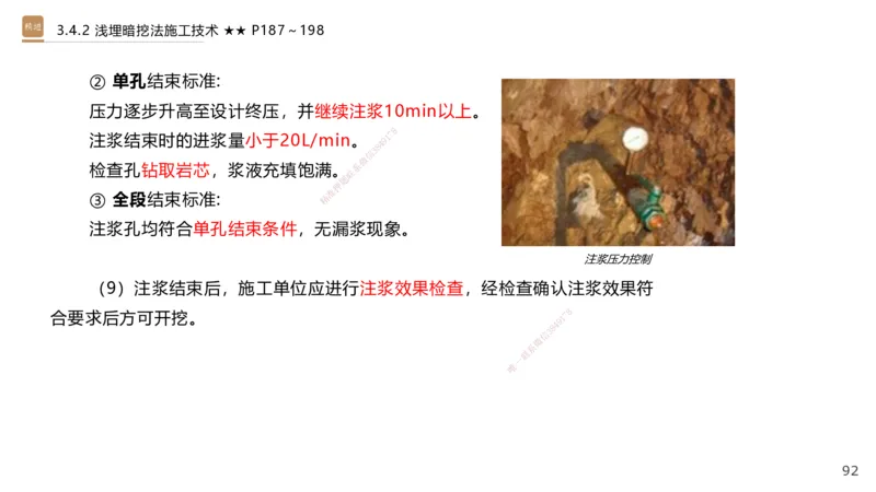 06.2025王欢-案例速通-市政实务6_2026年一级建造师_2026年一建市政_2025年一建市政SVIP_04-冲刺串讲✿考点强化✿小灶集训_07-市政《案例速通直播》王欢HX_讲义