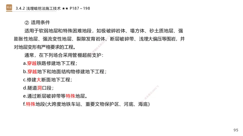 06.2025王欢-案例速通-市政实务6_2026年一级建造师_2026年一建市政_2025年一建市政SVIP_04-冲刺串讲✿考点强化✿小灶集训_07-市政《案例速通直播》王欢HX_讲义