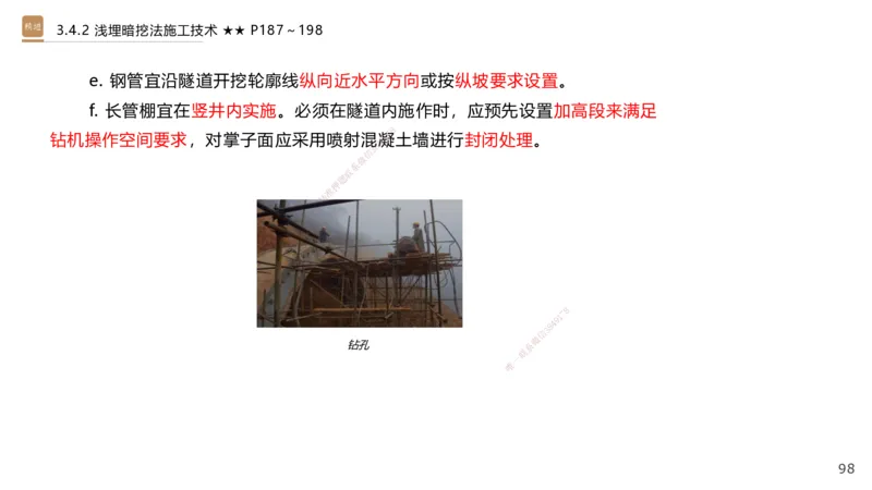 06.2025王欢-案例速通-市政实务6_2026年一级建造师_2026年一建市政_2025年一建市政SVIP_04-冲刺串讲✿考点强化✿小灶集训_07-市政《案例速通直播》王欢HX_讲义