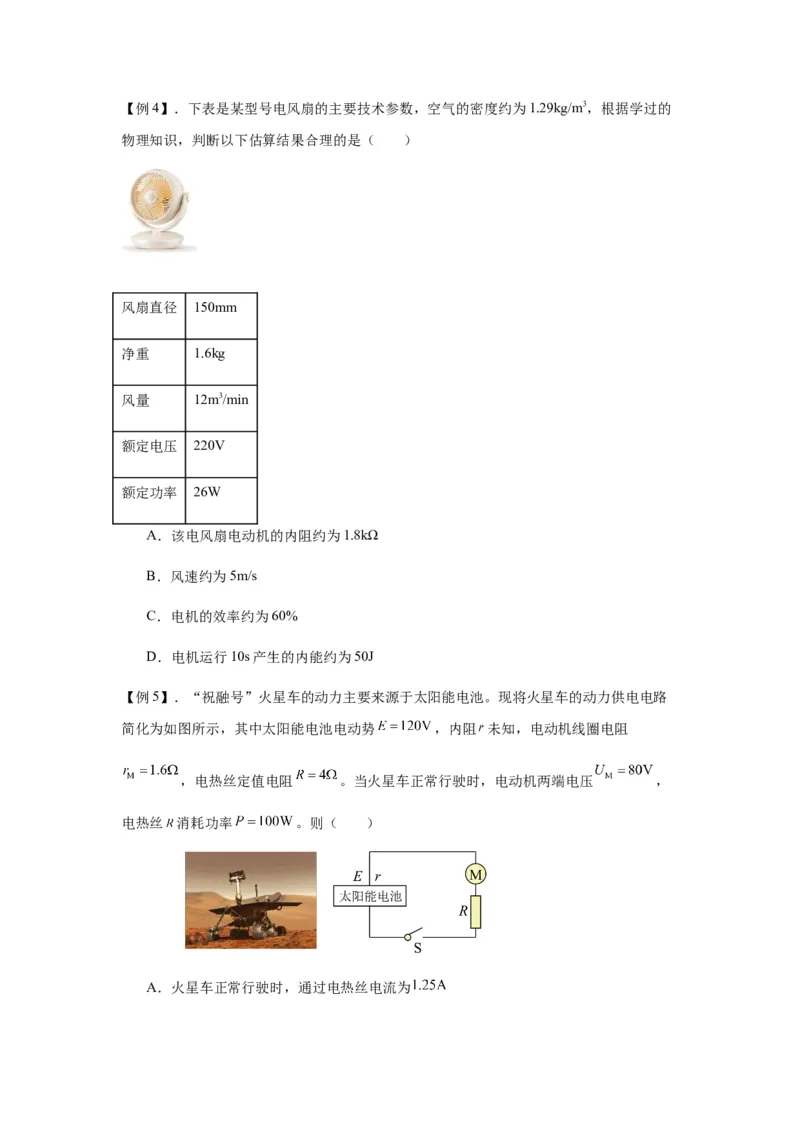 专题23电路及其应用（原卷版）_2025高中物理模型方法技巧高三复习专题练习讲义_新版高考物理模型与方法