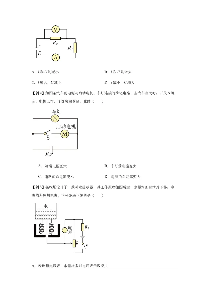 专题23电路及其应用（原卷版）_2025高中物理模型方法技巧高三复习专题练习讲义_新版高考物理模型与方法