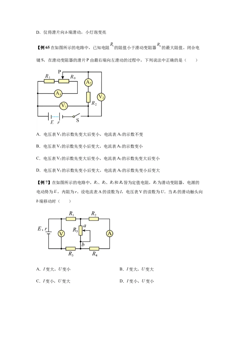 专题23电路及其应用（原卷版）_2025高中物理模型方法技巧高三复习专题练习讲义_新版高考物理模型与方法