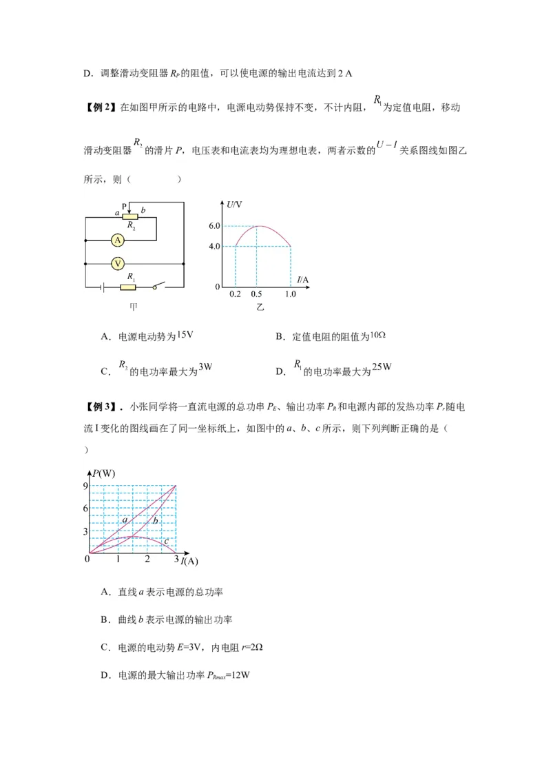 专题23电路及其应用（原卷版）_2025高中物理模型方法技巧高三复习专题练习讲义_新版高考物理模型与方法