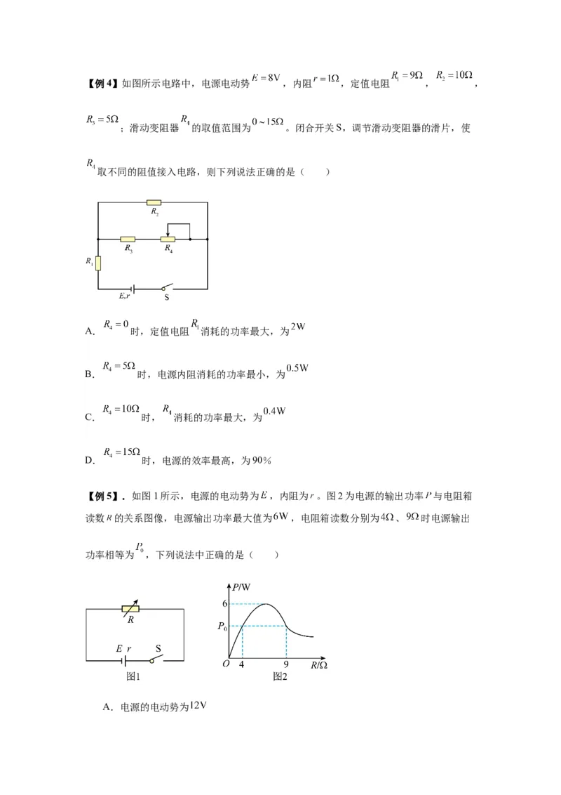 专题23电路及其应用（原卷版）_2025高中物理模型方法技巧高三复习专题练习讲义_新版高考物理模型与方法