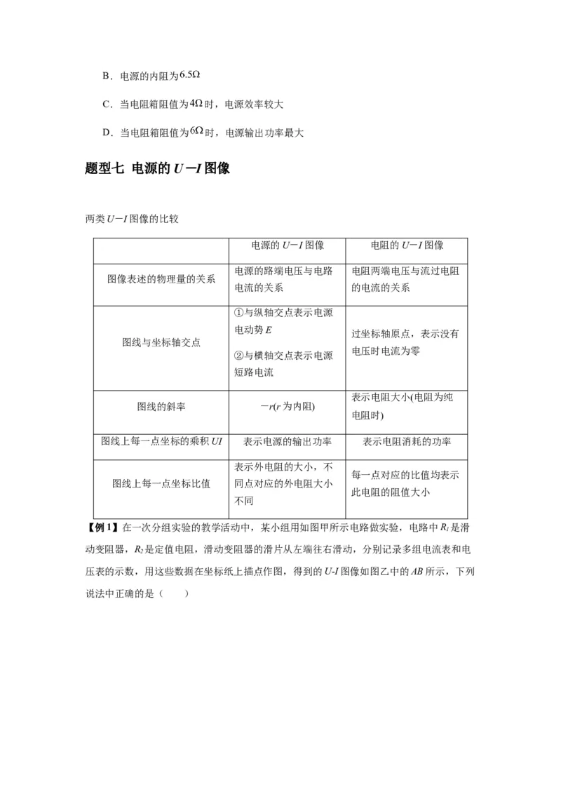 专题23电路及其应用（原卷版）_2025高中物理模型方法技巧高三复习专题练习讲义_新版高考物理模型与方法