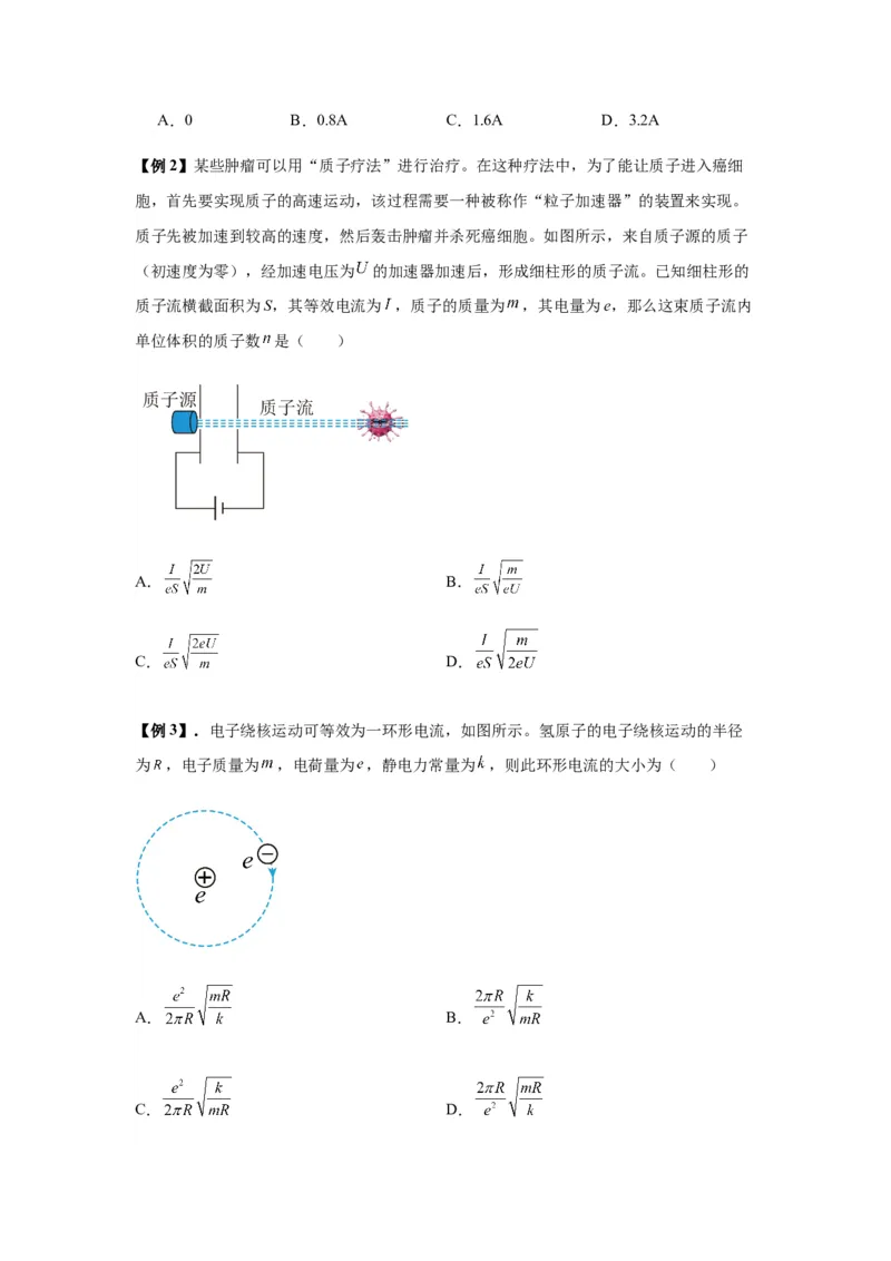 专题23电路及其应用（原卷版）_2025高中物理模型方法技巧高三复习专题练习讲义_新版高考物理模型与方法