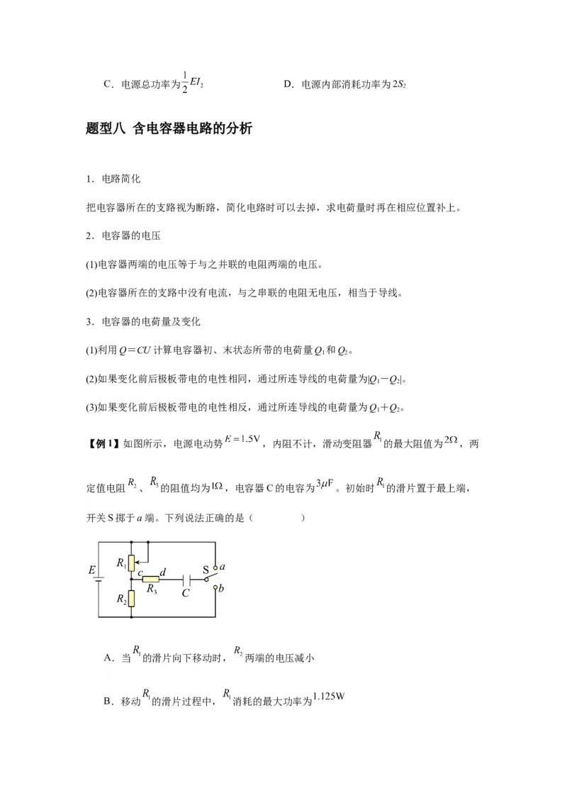 专题23电路及其应用（原卷版）_2025高中物理模型方法技巧高三复习专题练习讲义_新版高考物理模型与方法