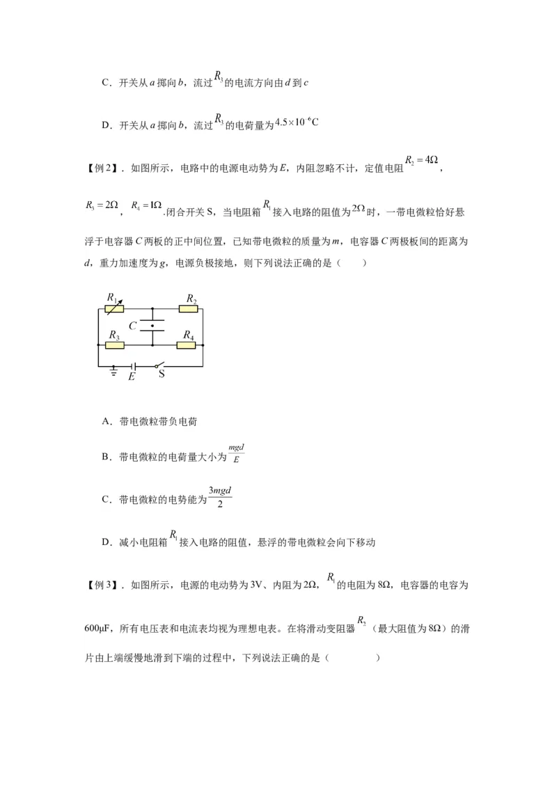 专题23电路及其应用（原卷版）_2025高中物理模型方法技巧高三复习专题练习讲义_新版高考物理模型与方法