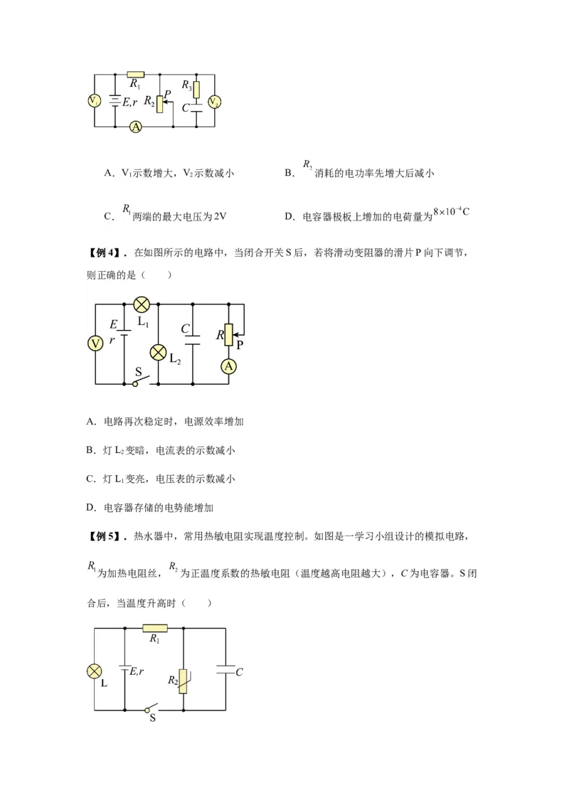 专题23电路及其应用（原卷版）_2025高中物理模型方法技巧高三复习专题练习讲义_新版高考物理模型与方法