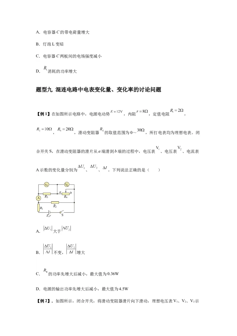 专题23电路及其应用（原卷版）_2025高中物理模型方法技巧高三复习专题练习讲义_新版高考物理模型与方法