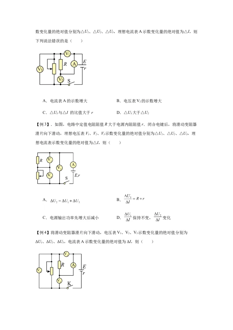 专题23电路及其应用（原卷版）_2025高中物理模型方法技巧高三复习专题练习讲义_新版高考物理模型与方法