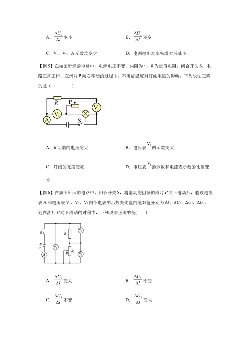 专题23电路及其应用（原卷版）_2025高中物理模型方法技巧高三复习专题练习讲义_新版高考物理模型与方法