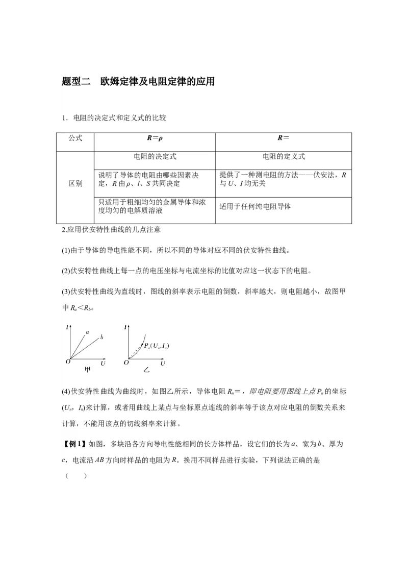 专题23电路及其应用（原卷版）_2025高中物理模型方法技巧高三复习专题练习讲义_新版高考物理模型与方法