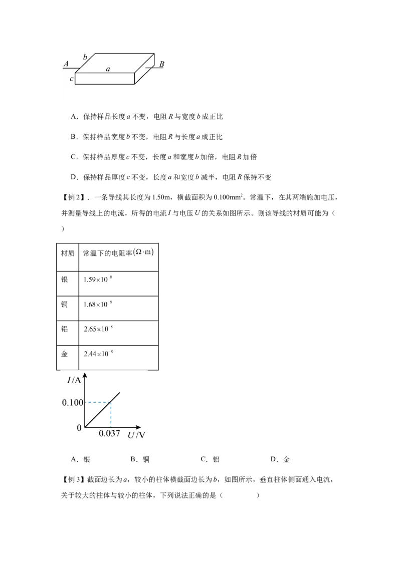 专题23电路及其应用（原卷版）_2025高中物理模型方法技巧高三复习专题练习讲义_新版高考物理模型与方法