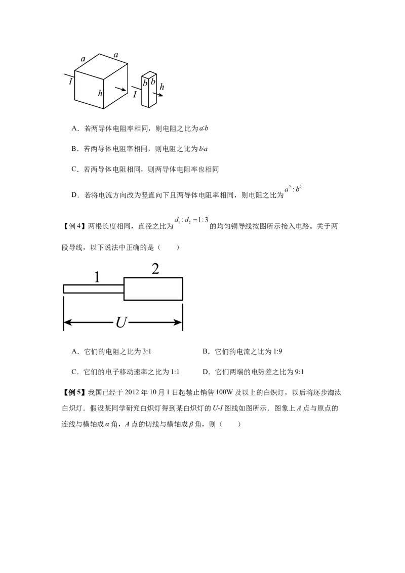 专题23电路及其应用（原卷版）_2025高中物理模型方法技巧高三复习专题练习讲义_新版高考物理模型与方法