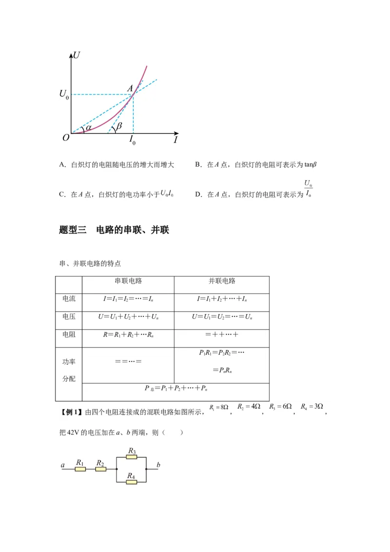专题23电路及其应用（原卷版）_2025高中物理模型方法技巧高三复习专题练习讲义_新版高考物理模型与方法