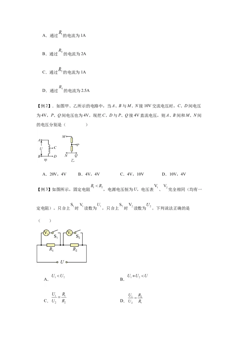 专题23电路及其应用（原卷版）_2025高中物理模型方法技巧高三复习专题练习讲义_新版高考物理模型与方法