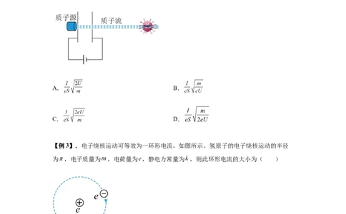 专题23电路及其应用（原卷版）_2025高中物理模型方法技巧高三复习专题练习讲义_新版高考物理模型与方法