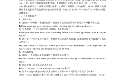 面试技巧大全--世界500强面试的English_2025春招题库汇总_八大题库-1_04八大汇总_立信_5、立信面试题_面试2.世界500强题库专项_面试2.世界500强题库专项