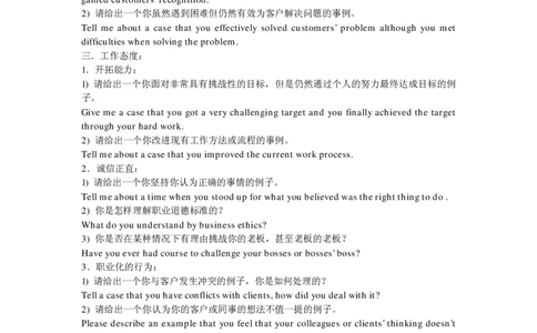 面试技巧大全--世界500强面试的English_2025春招题库汇总_八大题库-1_04八大汇总_立信_5、立信面试题_面试2.世界500强题库专项_面试2.世界500强题库专项