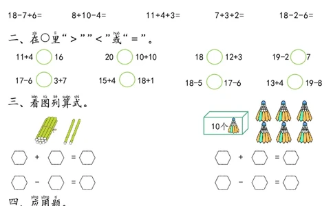 0003数学乐园每日一练6张去水印(1)_幼小衔接数学