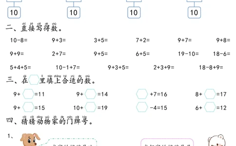 0003数学乐园每日一练6张去水印(1)_幼小衔接数学