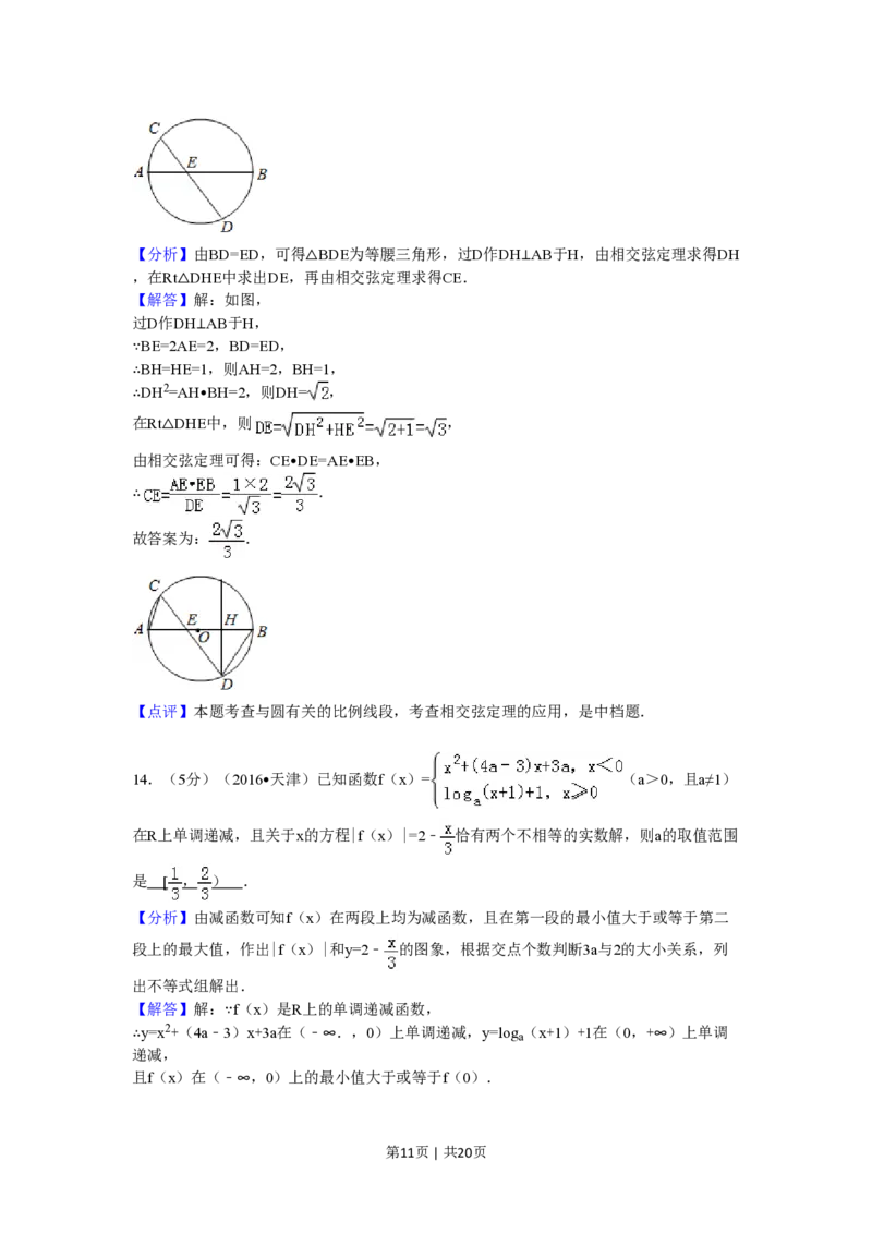 2016年高考数学试卷（文）（天津）（解析卷）_历年高考真题合集_数学历年高考真题_新&middot;PDF版2008-2025&middot;高考数学真题_数学（按年份分类）2008-2025_2016&middot;高考数学真题