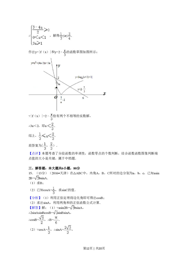 2016年高考数学试卷（文）（天津）（解析卷）_历年高考真题合集_数学历年高考真题_新&middot;PDF版2008-2025&middot;高考数学真题_数学（按年份分类）2008-2025_2016&middot;高考数学真题