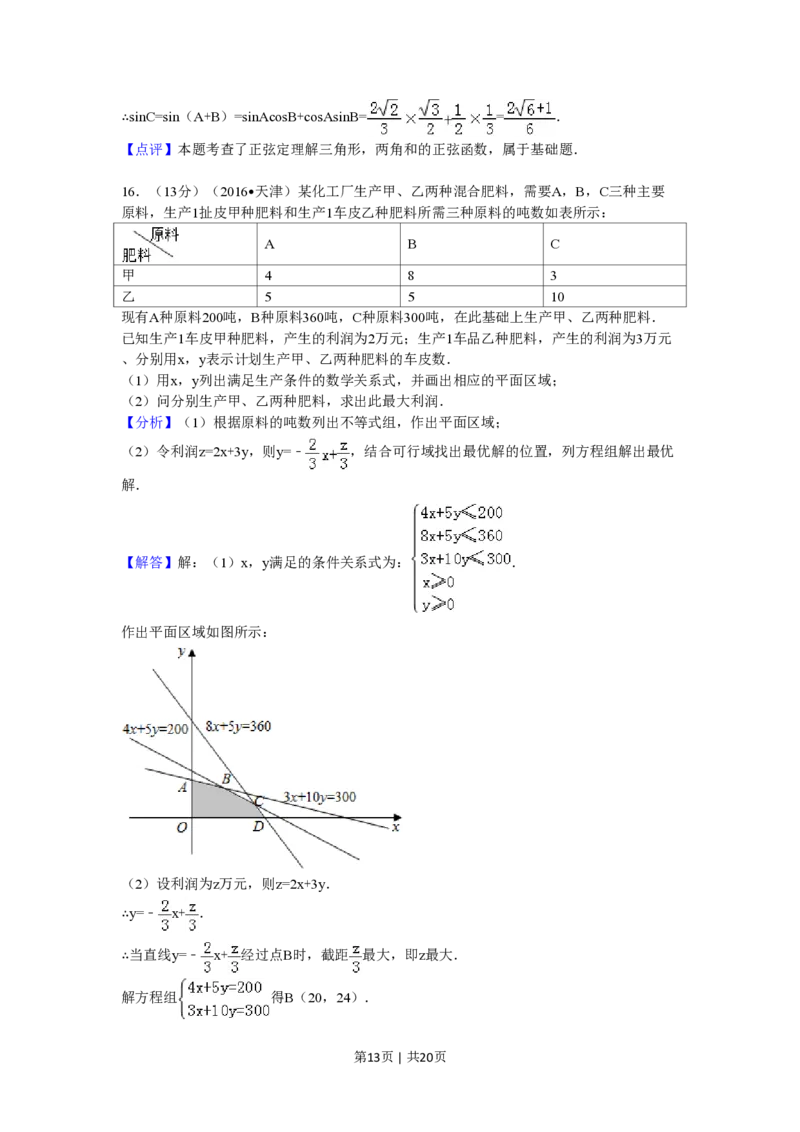 2016年高考数学试卷（文）（天津）（解析卷）_历年高考真题合集_数学历年高考真题_新&middot;PDF版2008-2025&middot;高考数学真题_数学（按年份分类）2008-2025_2016&middot;高考数学真题