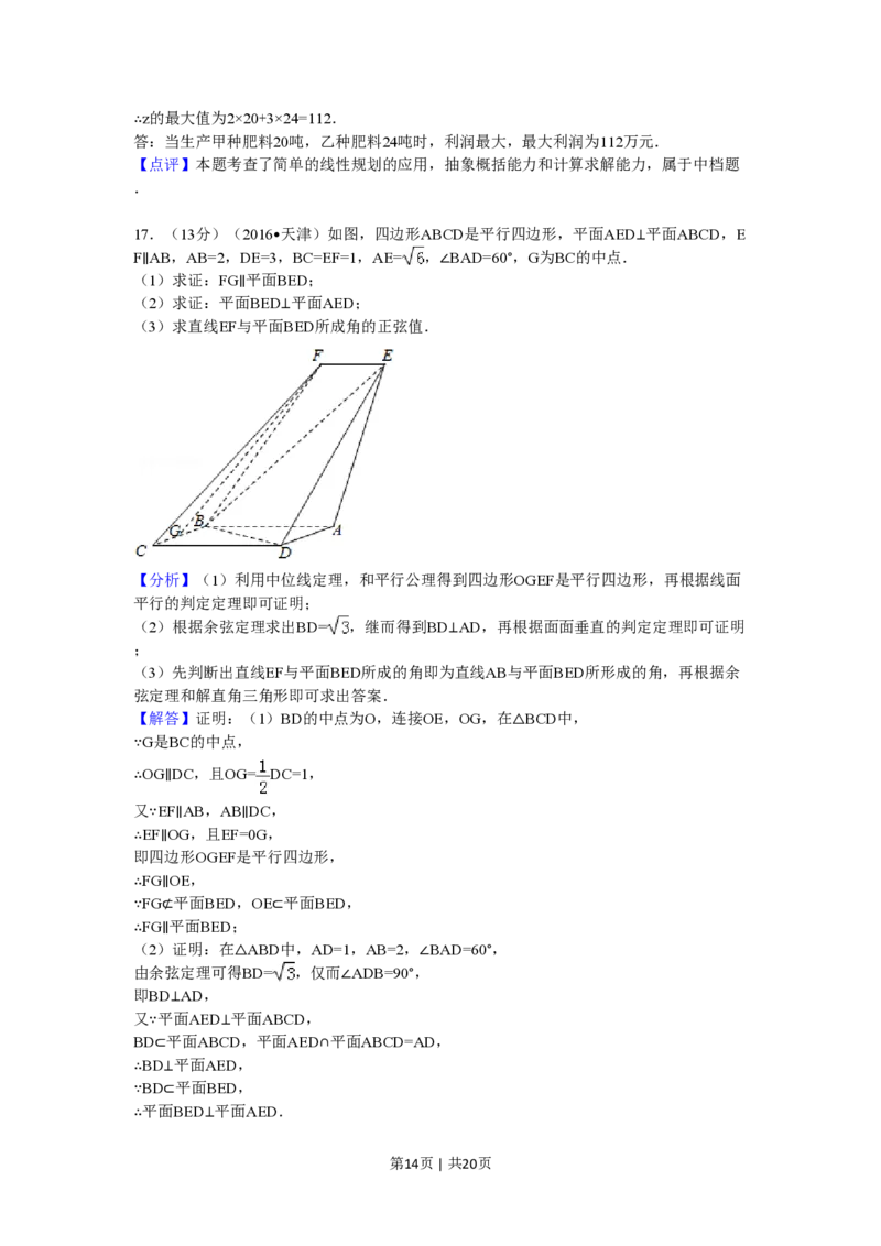 2016年高考数学试卷（文）（天津）（解析卷）_历年高考真题合集_数学历年高考真题_新&middot;PDF版2008-2025&middot;高考数学真题_数学（按年份分类）2008-2025_2016&middot;高考数学真题