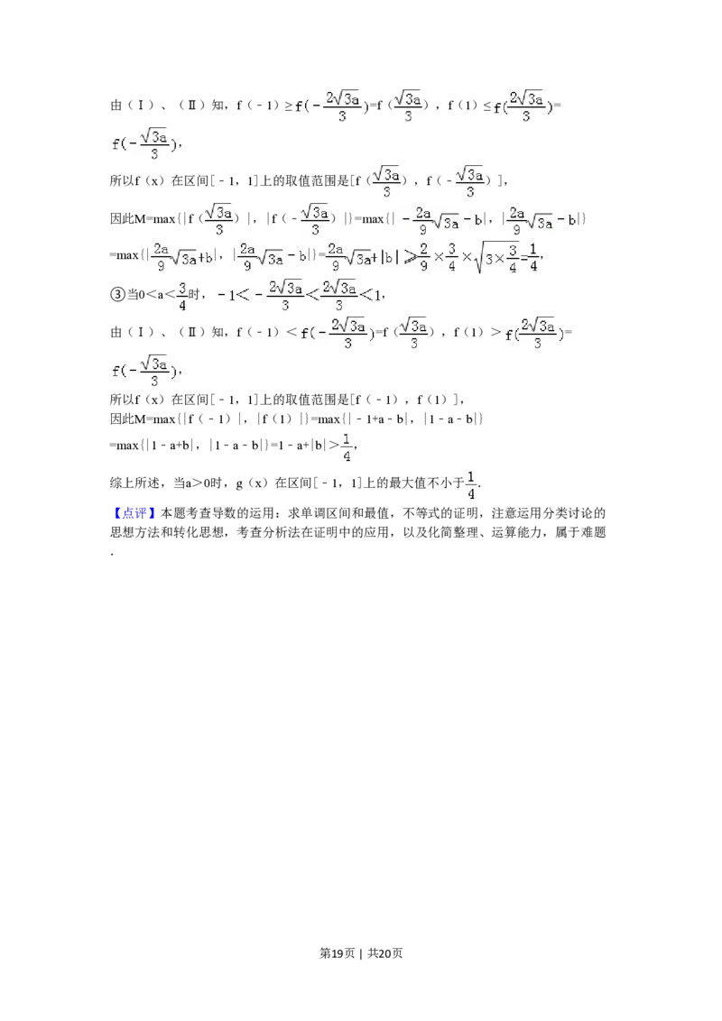2016年高考数学试卷（文）（天津）（解析卷）_历年高考真题合集_数学历年高考真题_新&middot;PDF版2008-2025&middot;高考数学真题_数学（按年份分类）2008-2025_2016&middot;高考数学真题