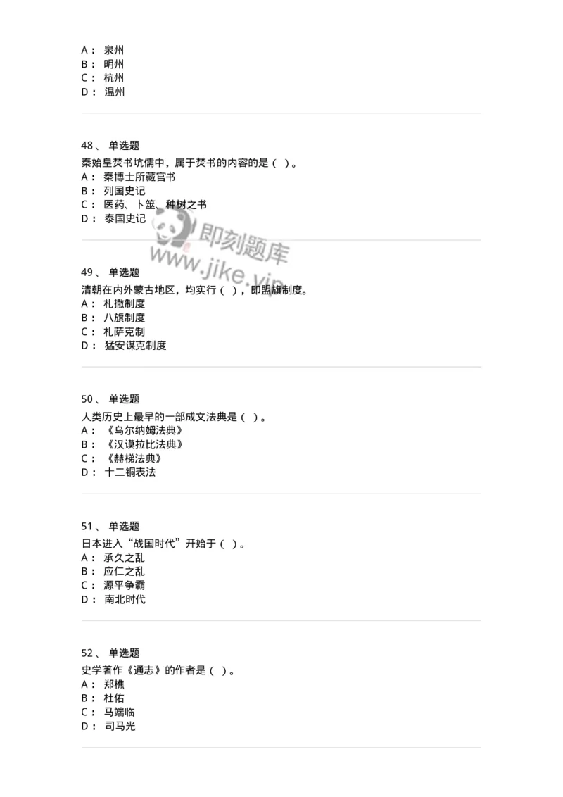 1222-2020年军队文职人员招聘考试《历史学》真题-137518_军队文职(1)_01.军队文职真题-专业课_（全）版本一（历年真题+章节练习+模拟题）_历史学(军队文职)_历年真题_纯题目